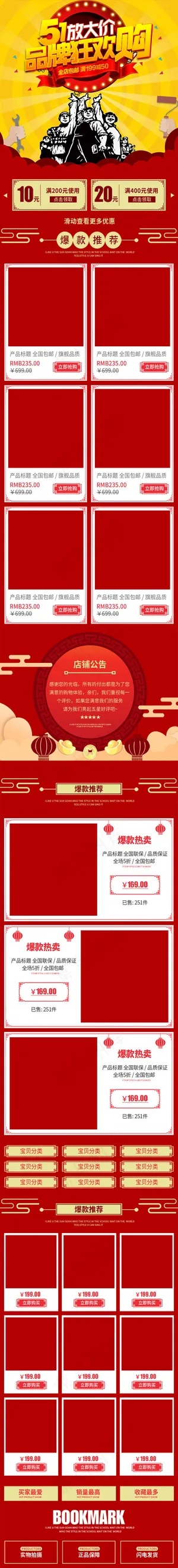 五一品牌狂欢购淘宝手机端首页模板