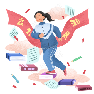 书籍阶梯高考学生