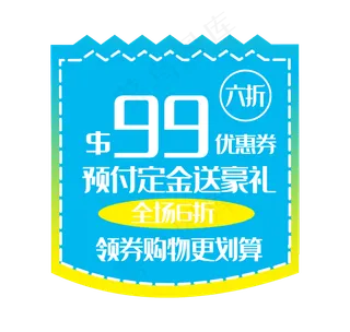 六折优惠券电商