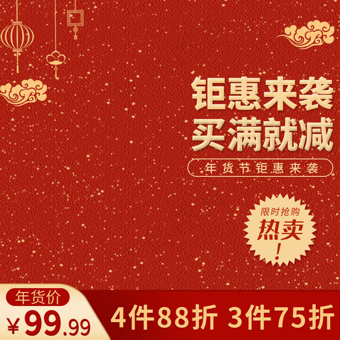 年货节灯笼红色中国风主图(800*800px 72 dpi )psd模版下载