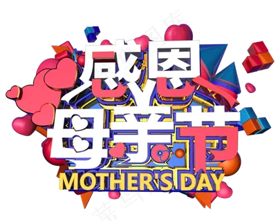 感恩母亲节C4D创意立体字