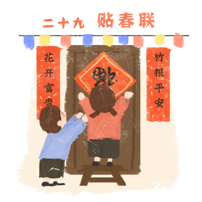 春节年俗贴春联福到了儿童少年美,免抠元素