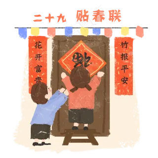 春节年俗贴春联福到了儿童少年美,免抠元素