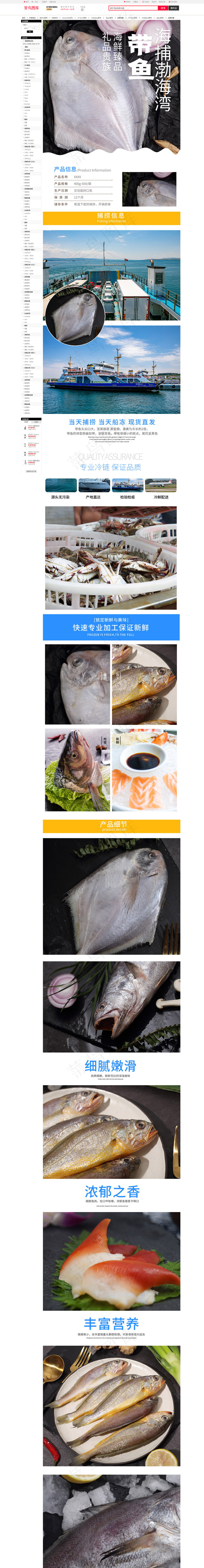 水产海鲜礼盒美味特产带鱼蓝色简约风定时设计详情页