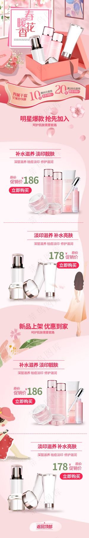 春天粉色系卡通手绘风护肤品春季促销电商手机端首页