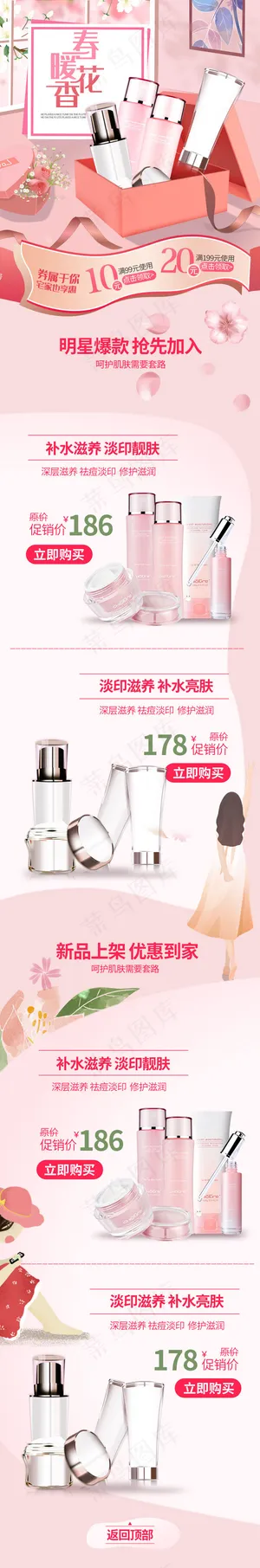 春天粉色系卡通手绘风护肤品春季促销电商手机端首页