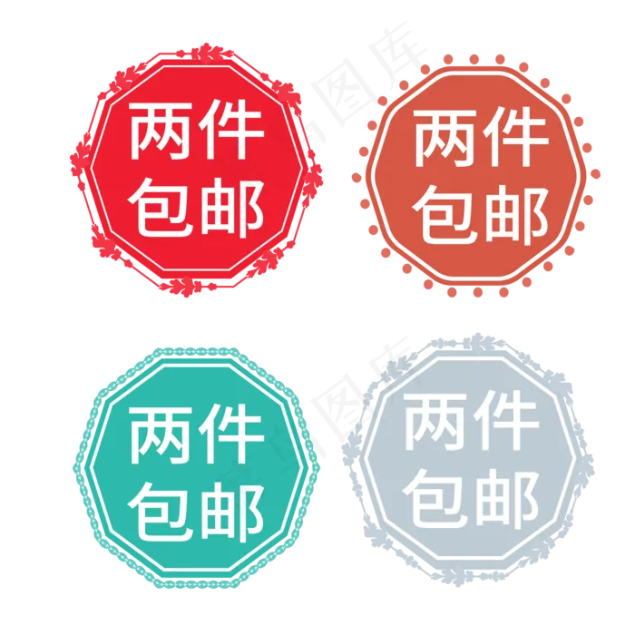 两件包邮电商标签ai矢量模版下载