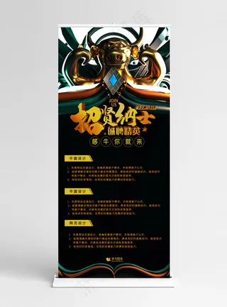 c4d招聘够牛你就来X展架