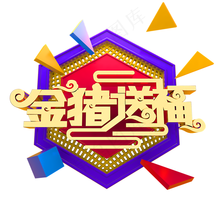 金猪送福春节大吉(2000X2000(DPI:150))psd模版下载