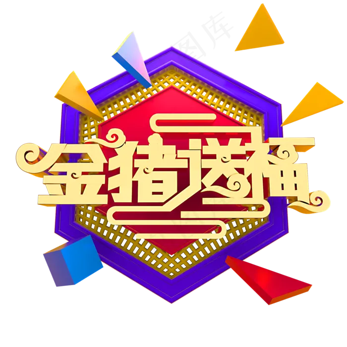 金猪送福春节大吉(2000X2000(DPI:150))psd模版下载