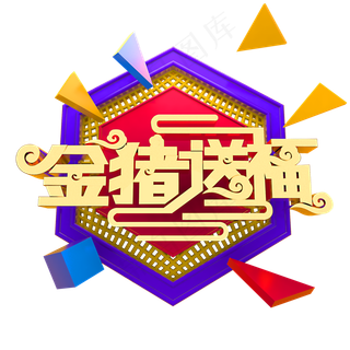 金猪送福春节大吉