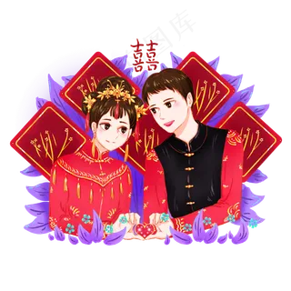 手绘结婚请柬中式新婚夫妻卡通形,免抠元素