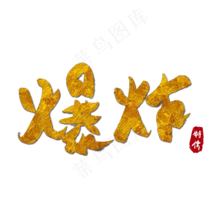 爆炸低价大促销电商大促