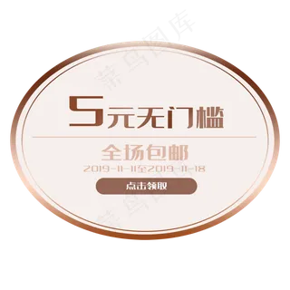 金色椭圆促销优惠券