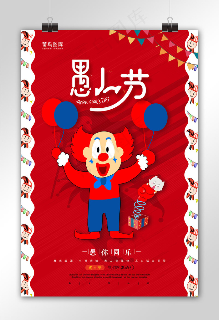 愚人节小丑红色创意海报