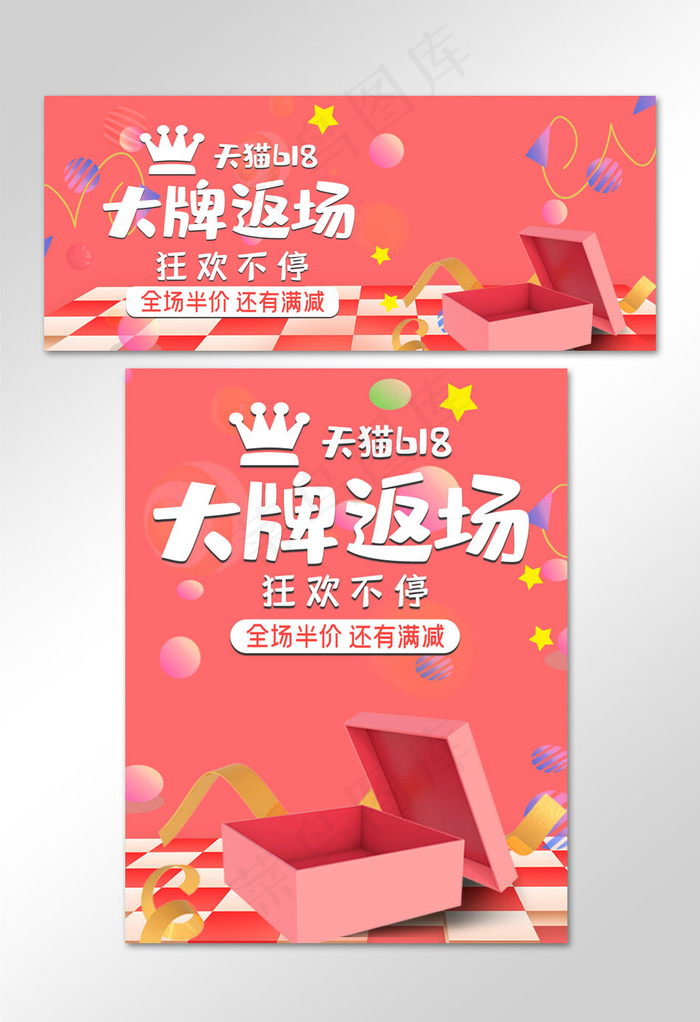 618返场暑促狂欢banner(800*1209px)psd模版下载