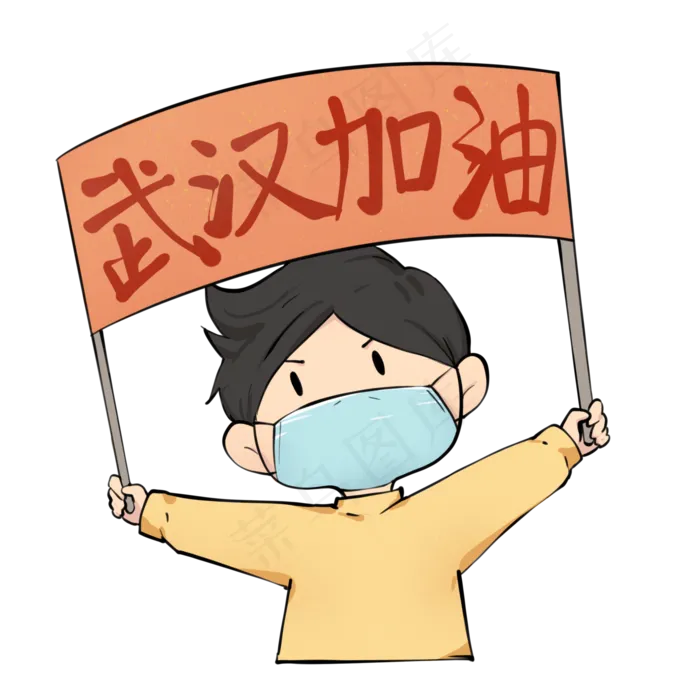 武汉加油表情,免抠元素(2000X2000(DPI:300))psd模版下载