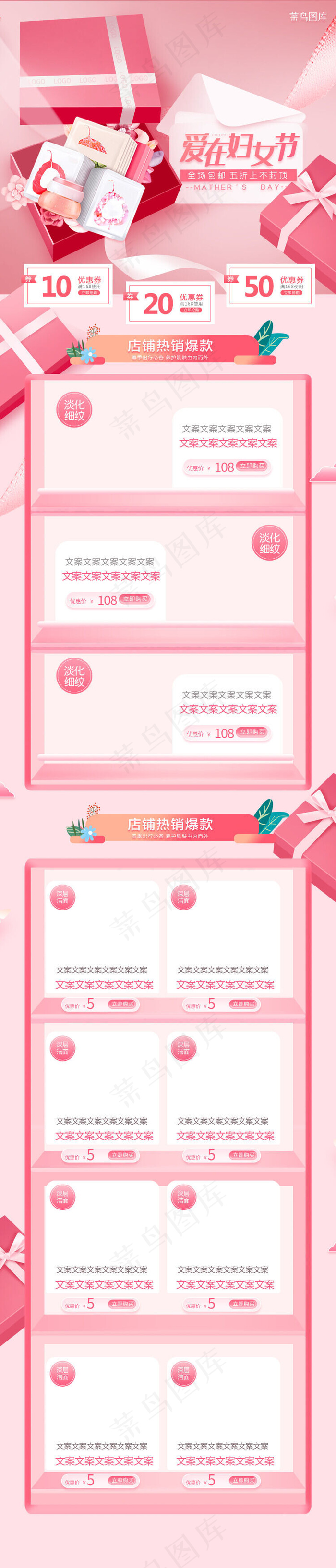 粉色温馨38妇女节大气电商淘宝移动端首页