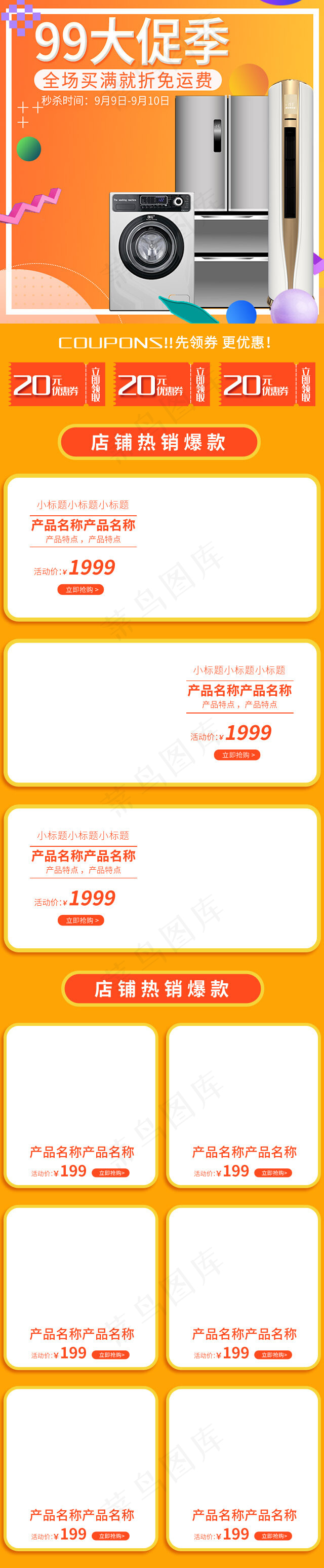 99大促酷炫简约橙色电器家电数码电商手机端首页