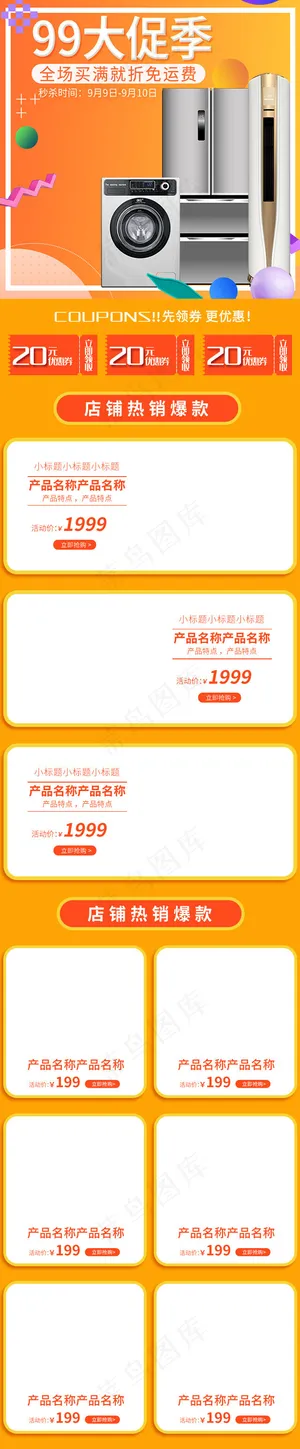 99大促酷炫简约橙色电器家电数码电商手机端首页