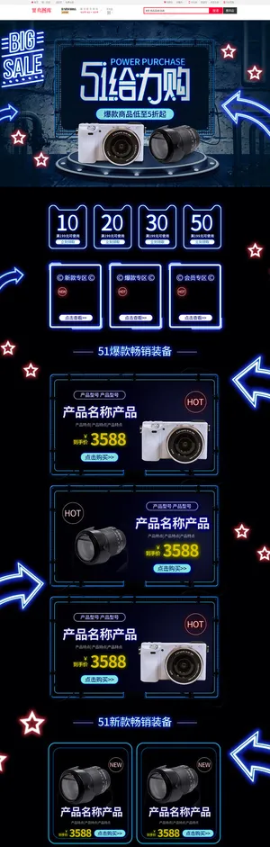 51给力购蓝色霓虹灯数码简约电商首页