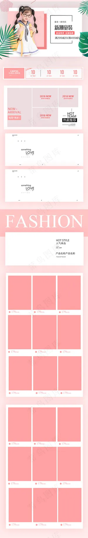 新潮童装粉色卡通淘宝电商手机端首页模板
