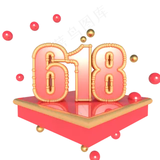 618电商大促数字