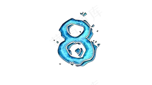 冰块夏天清凉破碎数字8
