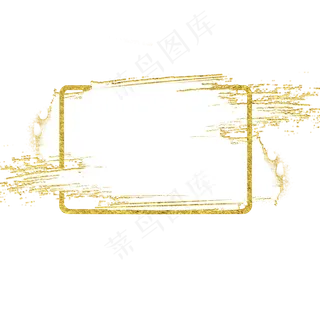 金白长方形笔刷边框