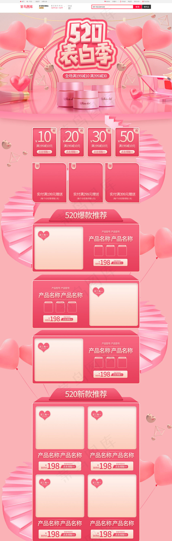 520表白日粉色简约立体C4D电商首页