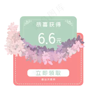 花朵红包弹窗