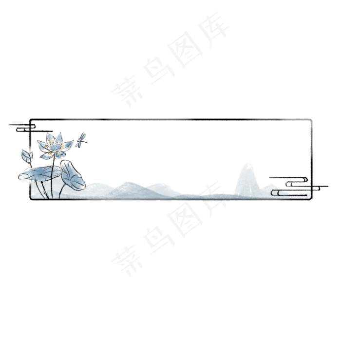 荷花水墨边框png(2000X2000(DPI:300))psd模版下载