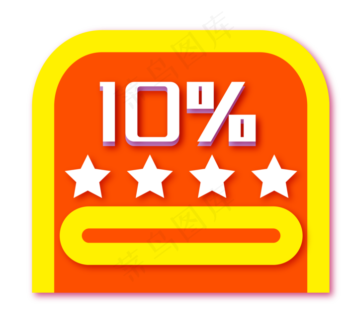 橙色减价优惠券
