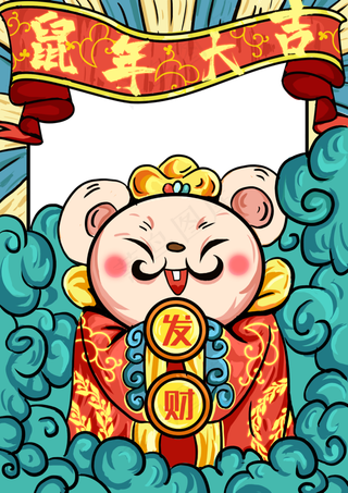 鼠年大吉国潮