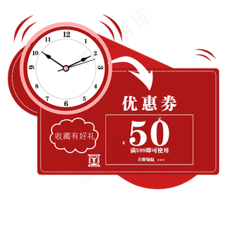 卡通钟表优惠券手绘