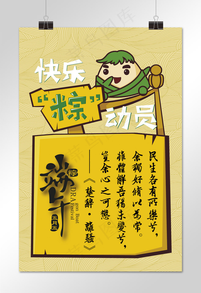 菜鸟图库原创端午节海报