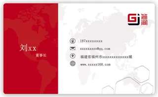 红色简约大气名片