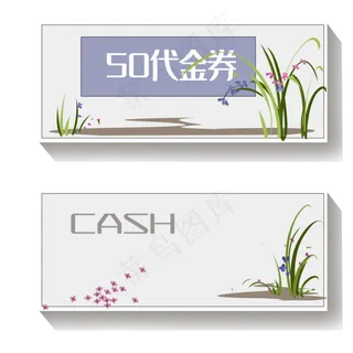50代金券优惠券