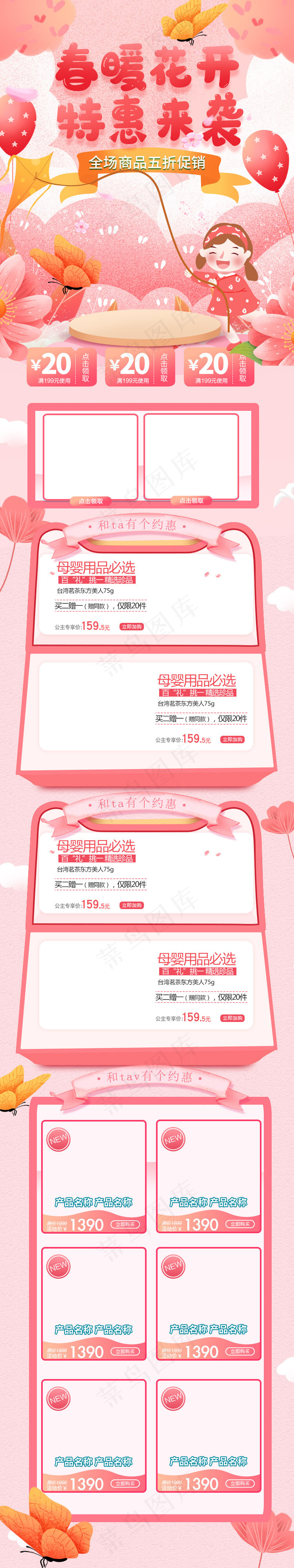 粉色春暖花开春季活动电商移动端首页(750*4000px)psd模版下载