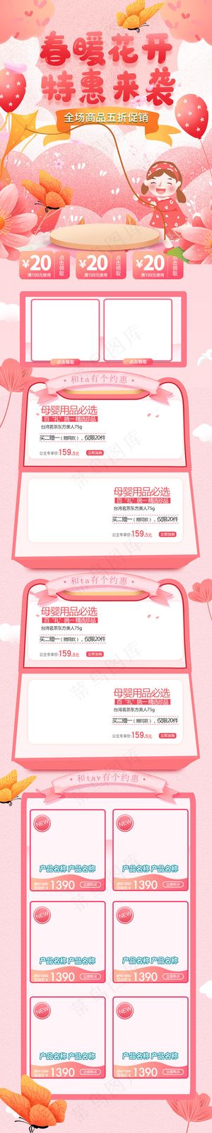 粉色春暖花开春季活动电商移动端首页