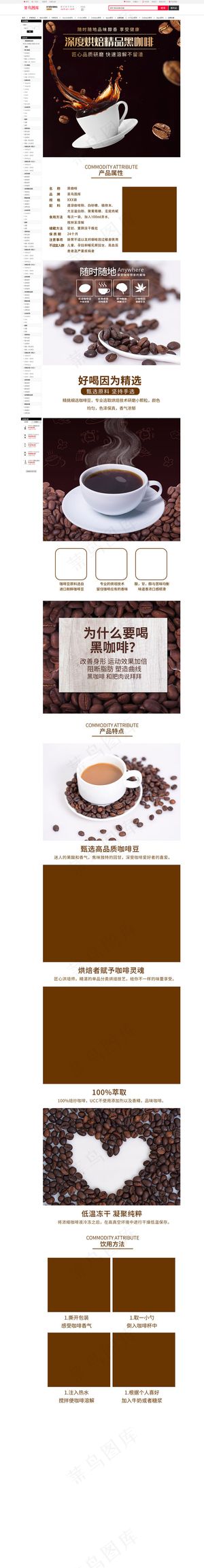 咖啡黑咖啡零食食品茶饮美食电商详情页