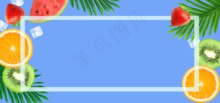 夏季 水果 边框 创意