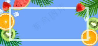 夏季 水果 边框 创意