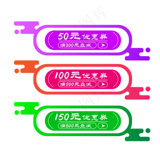 流体电商促销优惠券