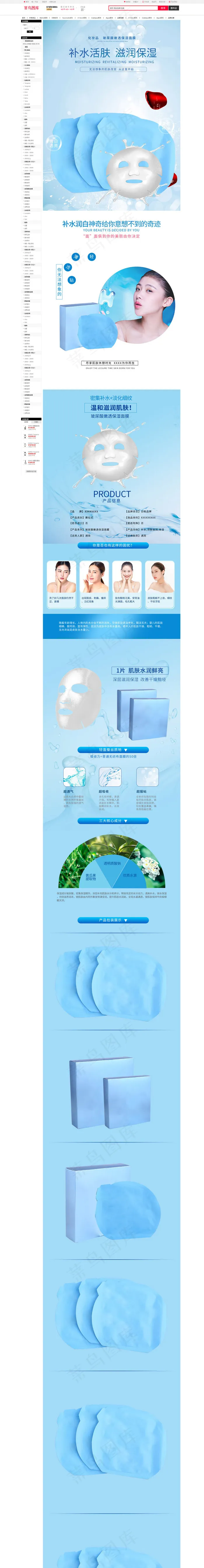 护肤品活水润肤保湿面膜蓝色简约风电商设计详情页(790*11000px 72 dpi )psd模版下载