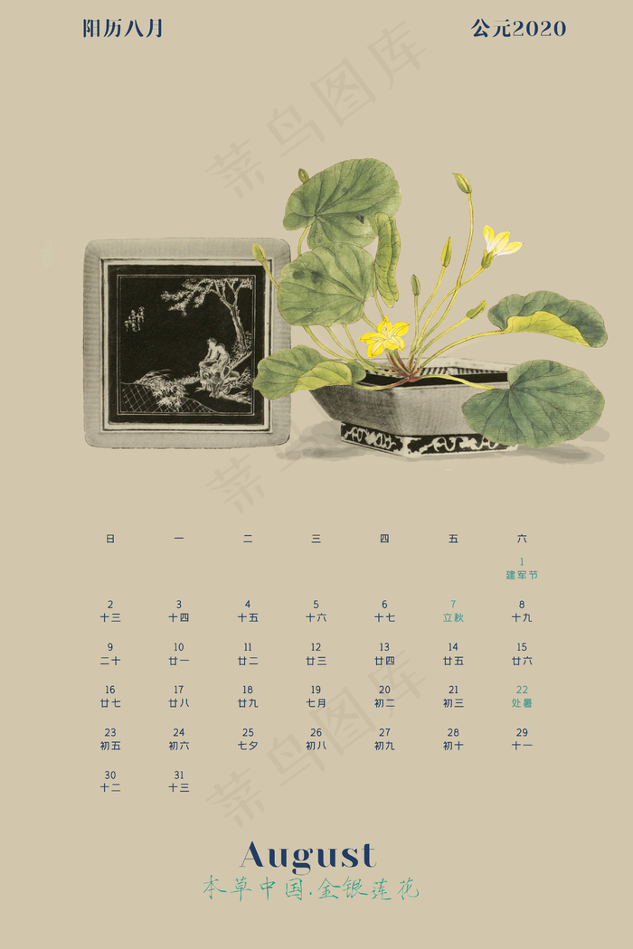 2020鼠年中国本草药材复古莲花八�,免抠元素