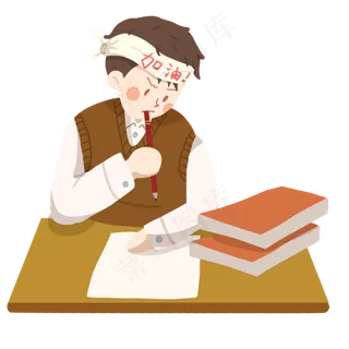 考试考研用功读书免抠PNG素材