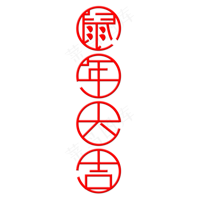 鼠年大吉字体创意设计矢量图