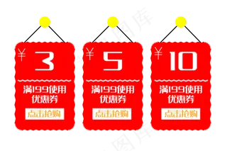 红色优惠券