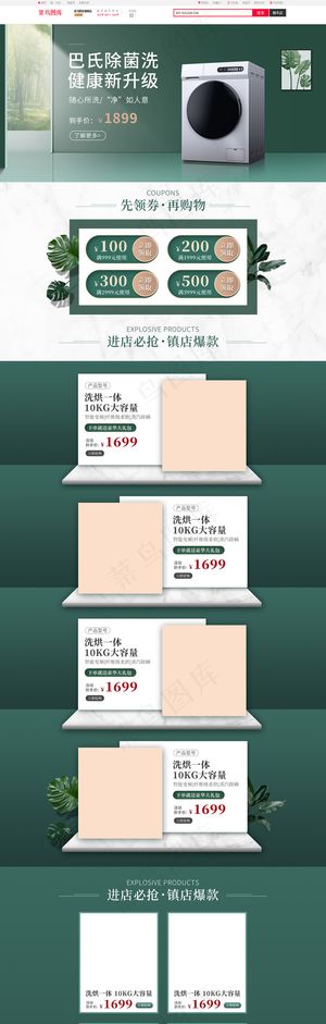 春夏上新墨绿色简约数码家电电商促销PC端首页模板
